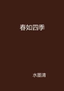 墨燃writeas江南爱情故事携手共进勇敢追梦爱在每一个瞬间