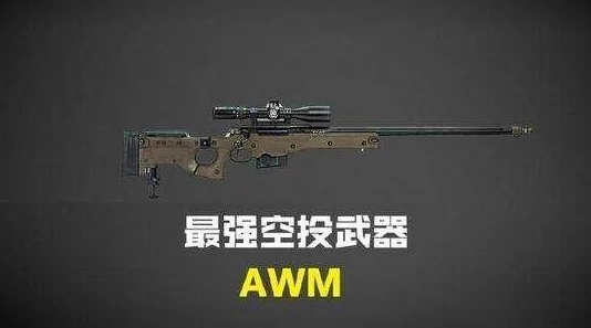 《AWM绝地求生小说》游戏更新带来新武器和地图，玩家期待新战术挑战