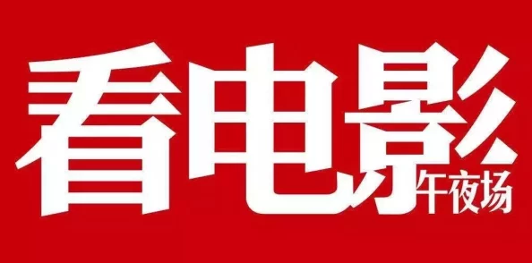 92午夜国产福利视频1000据说当年拍摄成本不足五千块现在竟然成了收藏热门