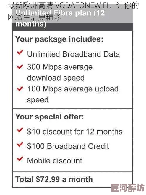 欧洲VODAFONEWIFI大全覆盖范围新增热点信号更强速度更快