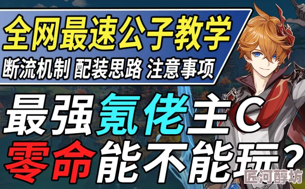 深度解析请公子斩妖：最新最强阵容搭配攻略与实战技巧探索分享