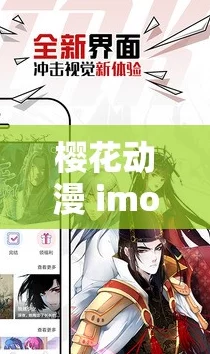 樱花动漫官网imomoe暗牧版盗版网站侵权风险高请勿访问