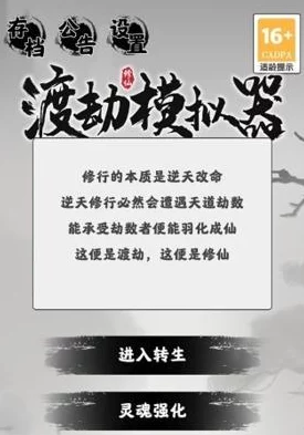 揭秘渡劫模拟器前期快速发展秘诀：策略性提升战力指南